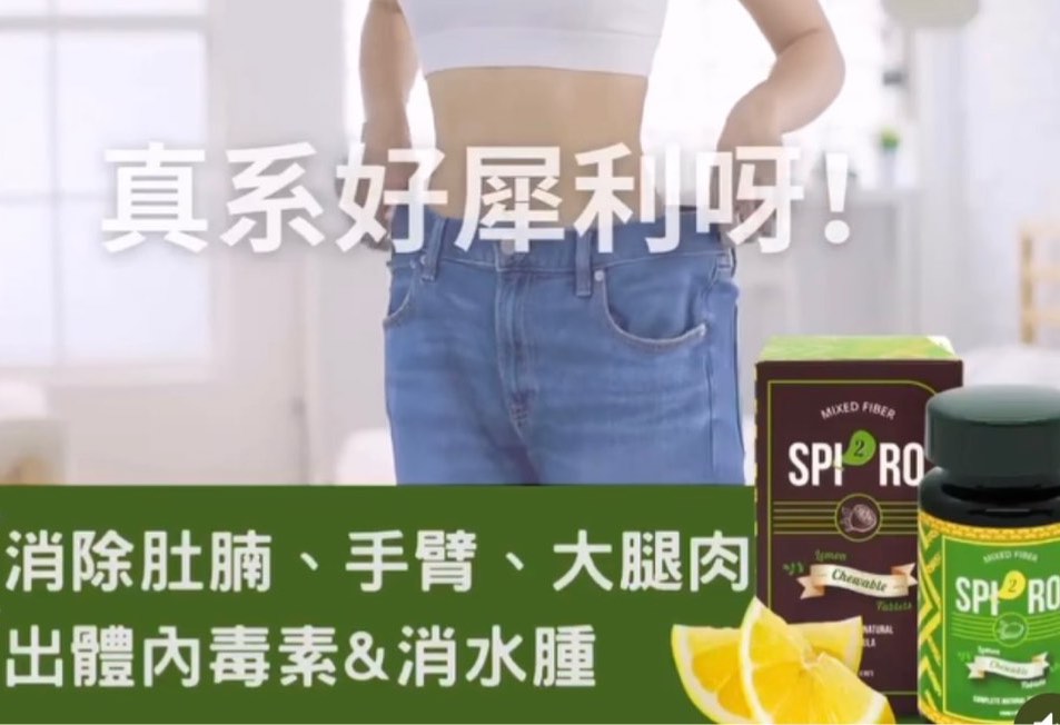 現貨spiro減肥消水腫 ️排毒瘦手臂大腿 ️必買之選減肥, 健康及營養食用品, 健康補充品, 健康補充品 - 維他命及補充品 - Carousell