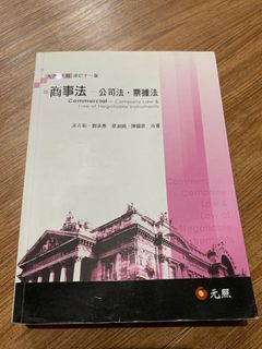 商事法-公司法 票據法