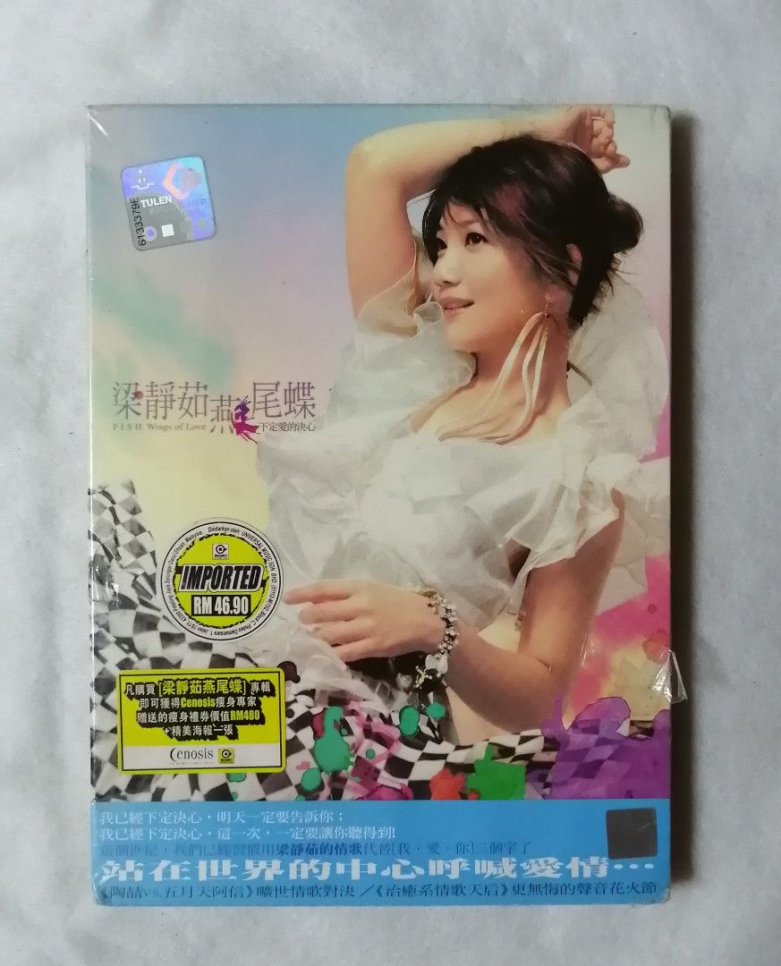 梁靜茹Fish Leong フィッシュ・リャン燕尾蝶下定愛的決心CD+VCD 台湾盤