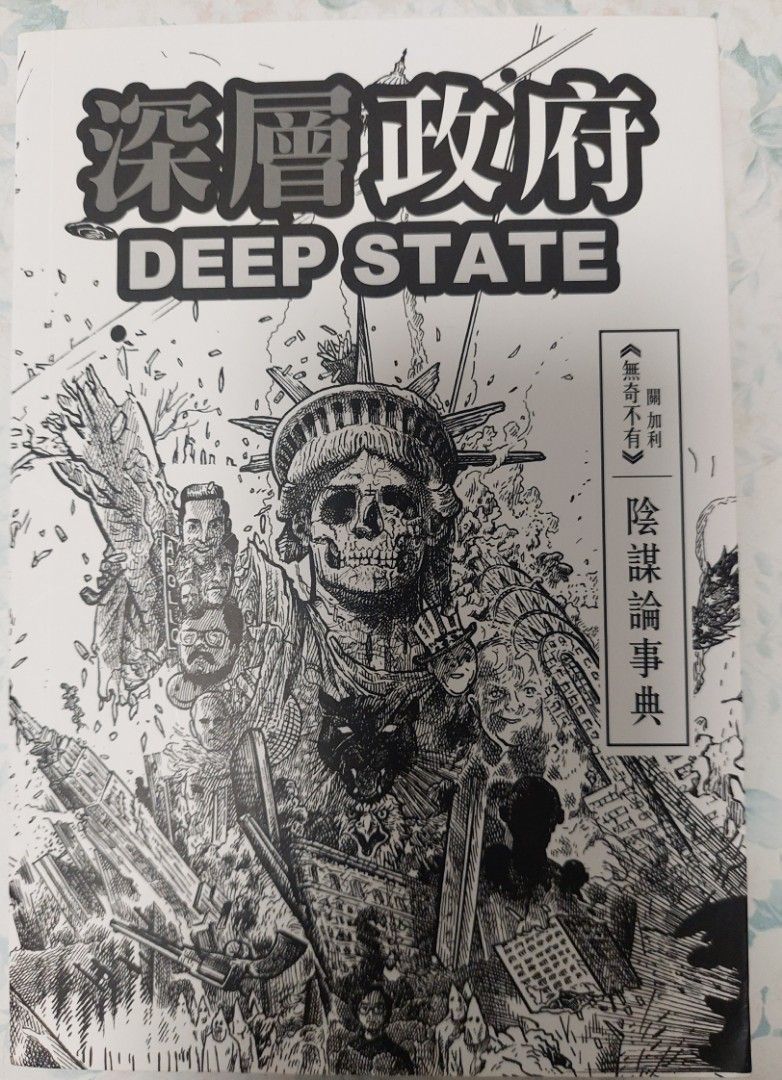 深層政府Deep State, 興趣及遊戲, 書本& 文具, 小說& 故事書- Carousell