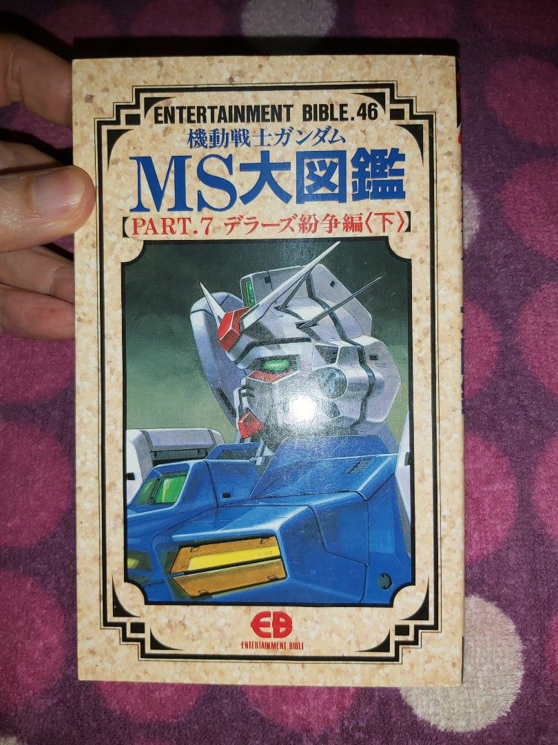 Memory　最後一本日版Bandai　GP02A　特裝型　機動戰士高達Mobile　強化型RGM-79N　Suit　Gundam　RX-78　吉姆改RGM-79　MS大圖鑑0083　Stardust　GP01　RGM-79C　FB　GP03S　Entertainment　Bible.46