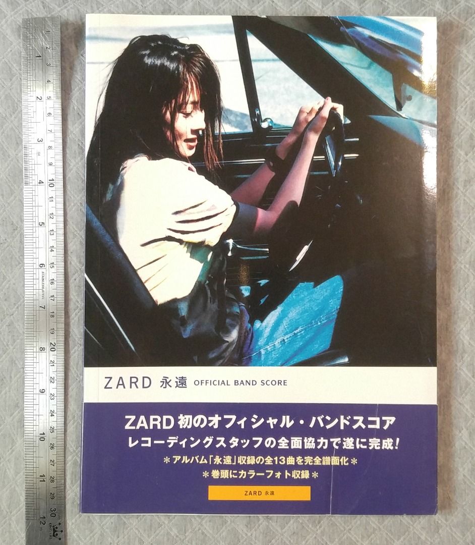 ZARD 永遠 バンドスコア - アート・デザイン・音楽