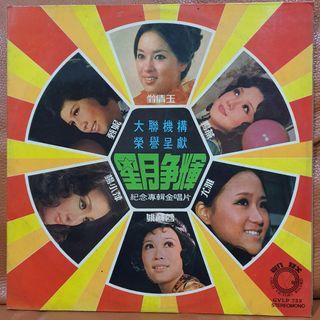 2LP》翁倩玉＊甄妮＊尤雅＊杨燕 - 星月争辉  Vinyl Record LP