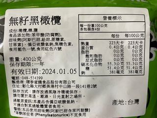 無子黑橄欖蜜餞400g