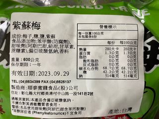 紫蘇梅蜜餞600g