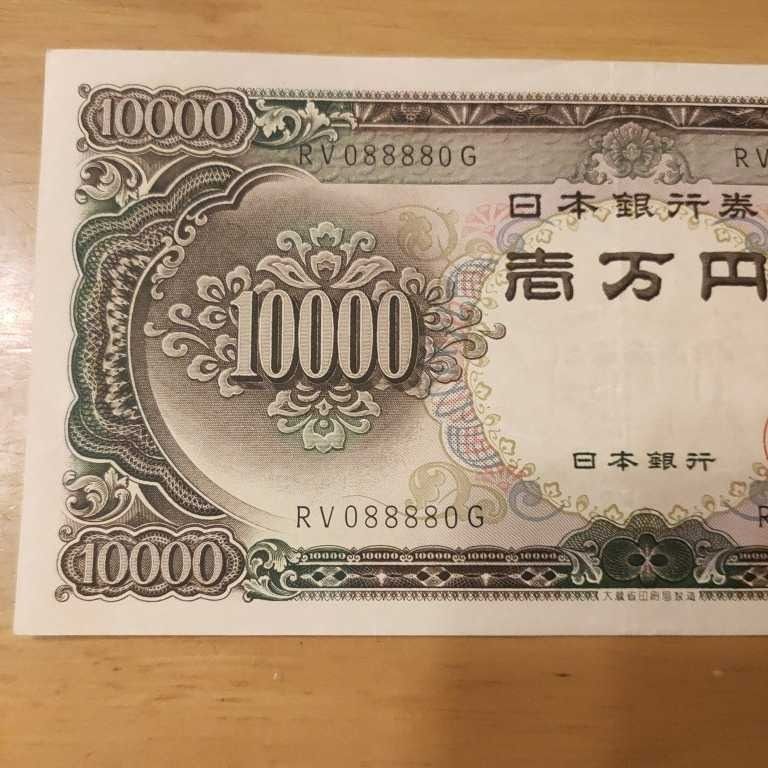 聖德太子10,000 日元紙幣“RV088880G”日本銀行紙幣舊紙幣, 興趣及遊戲