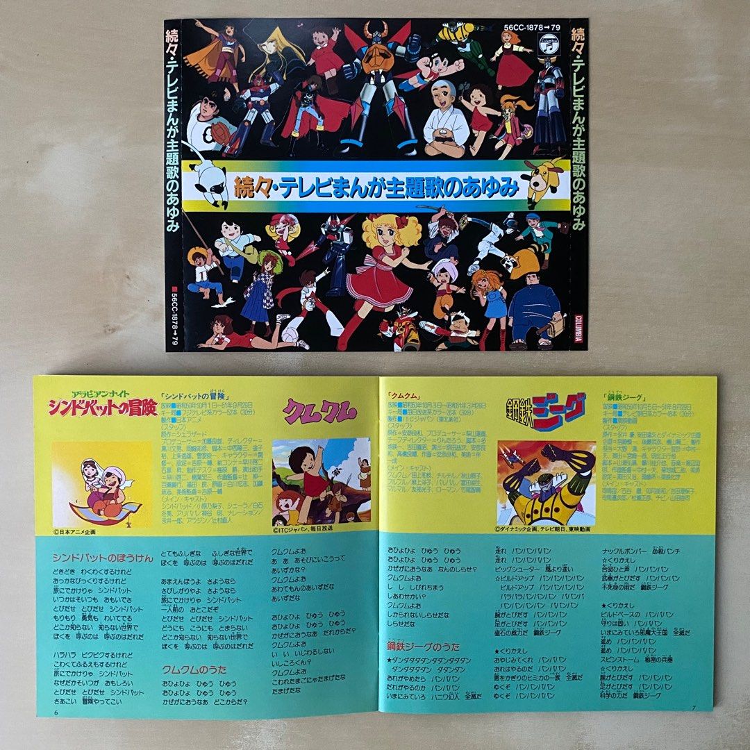 CD丨続々テレビまんが主題歌のあゆみ/ 日本電視、動漫、卡通主題歌