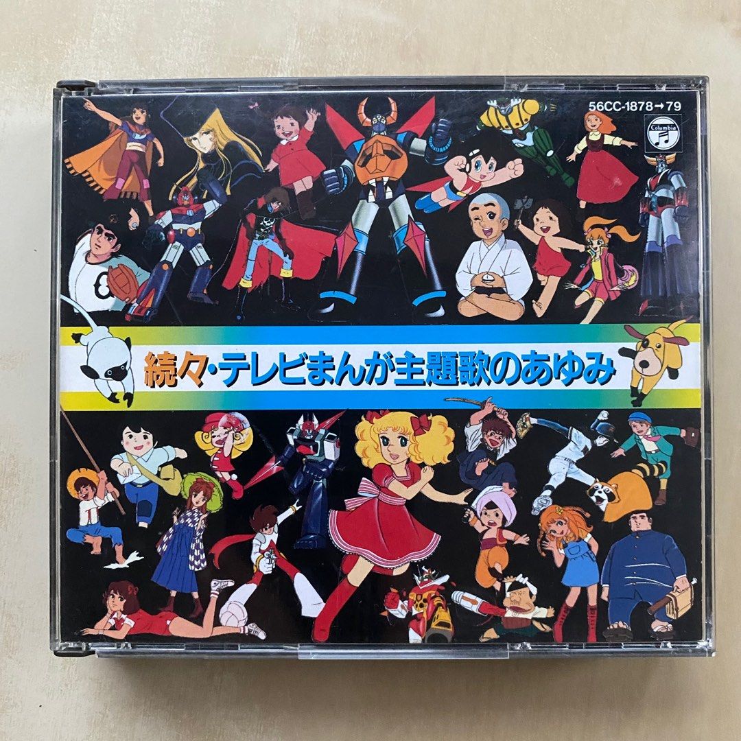 CD丨続々テレビまんが主題歌のあゆみ/ 日本電視、動漫、卡通主題歌