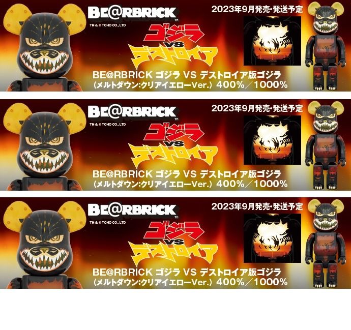 Amazon.co.jp: BE@RBRICK ゴジラ VS デストロイア版 ゴジラ