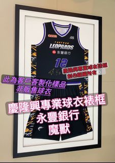 「霍華德Dwight Howard」實戰球衣、球衣裱框、桃園永豐雲豹、NBA、魔術、湖人、火箭、林書豪、WBC、彭政閔