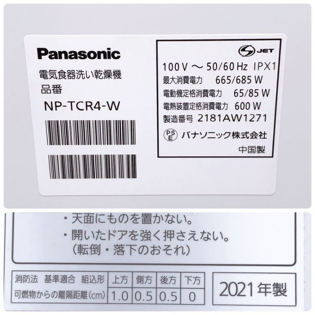 松下洗碗機Panasonic Petit Dishwasher NP-TCR4-W 白色2021年製造