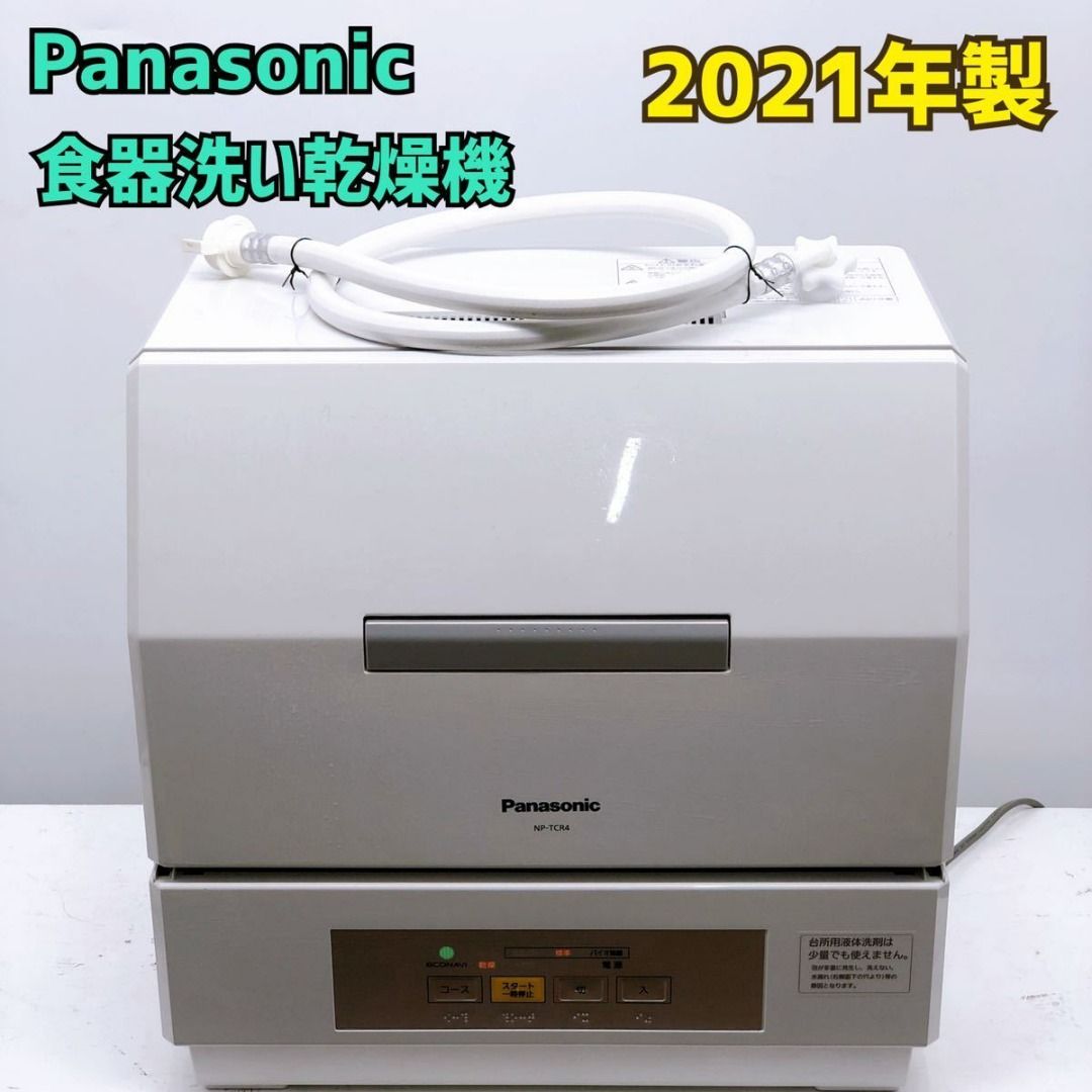 東京の公式通販サイト Panasonic 食洗機NP-TCR4 - 生活家電