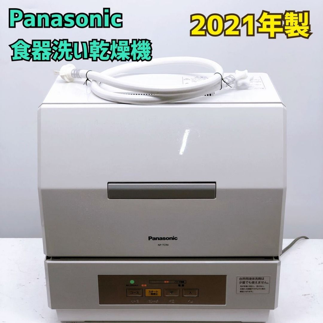 好評継続中！ 【2021年製】〈卓上台付〉食洗機 Panasonic www NP-TCR4