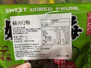 蘇州Q梅蜜餞600g
