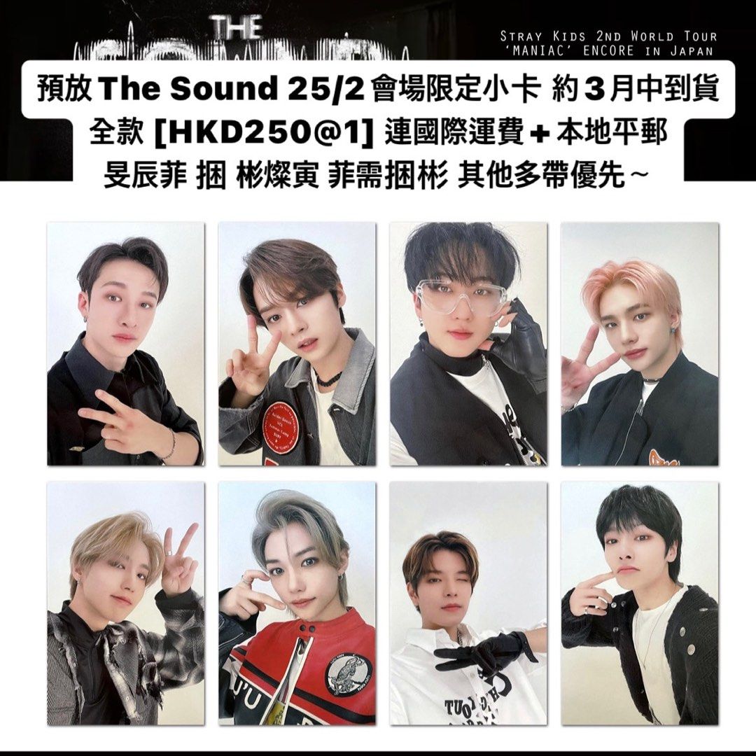 STRAY KIDS - The Sound 25/2 日本會場限定小卡特典Bang Chan LeeKnow 