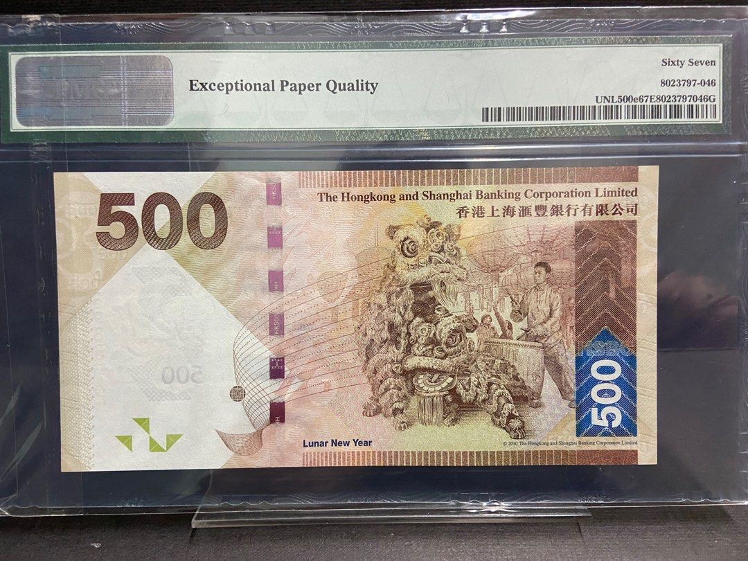 2012年匯豐銀行$500 DJ998572 紙膽年份PMG67EPQ, 興趣及遊戲