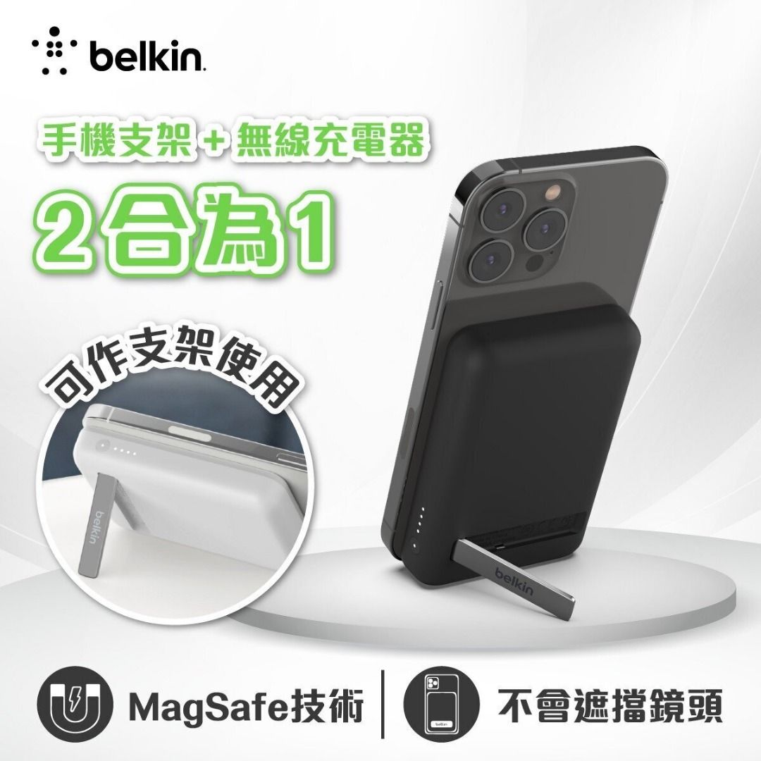 2合1支架磁吸充電器】Belkin BOOST↑CHARGE™ 磁力無線行動充電器5K+