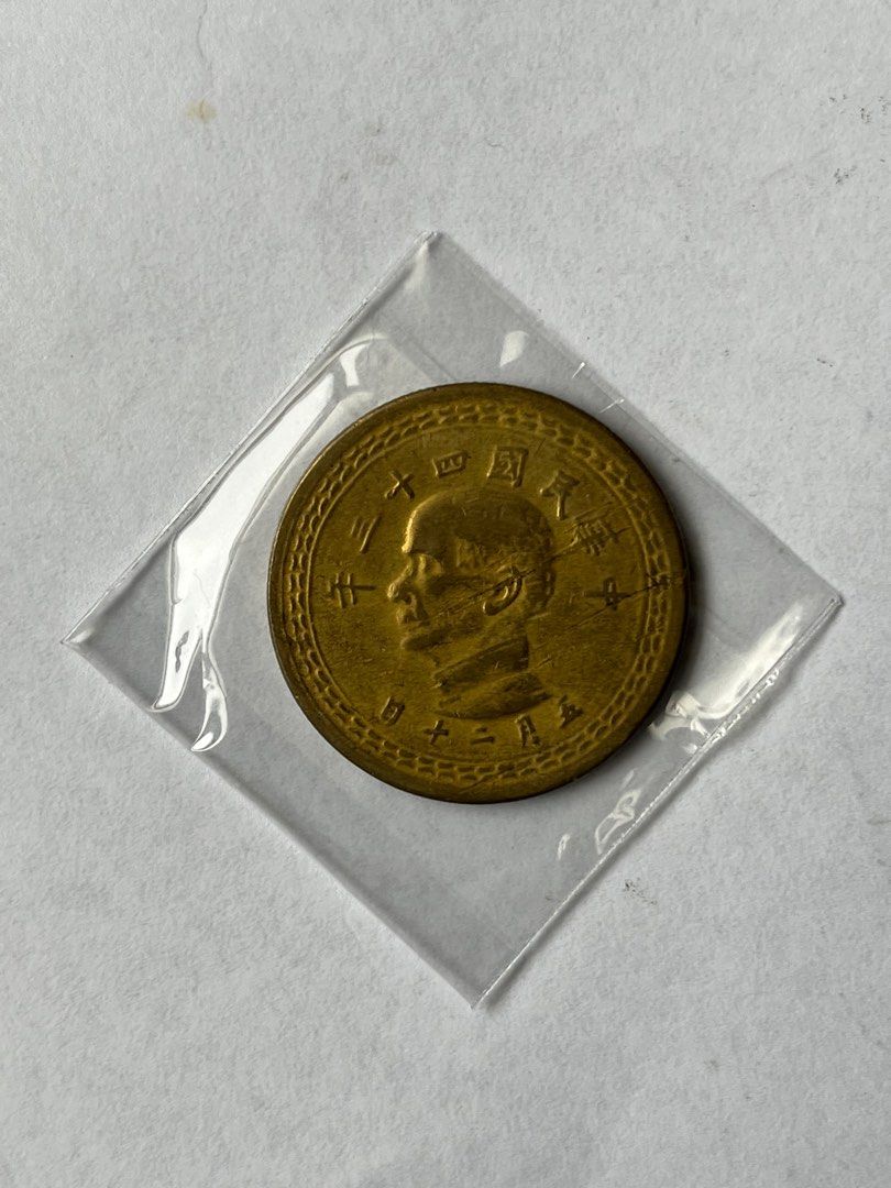 民國43年銅五角-逆背變體幣, 書籍、休閒與玩具, 收藏、紀念品, 錢幣、紙鈔在旋轉拍賣
