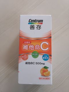 善存 維他命C