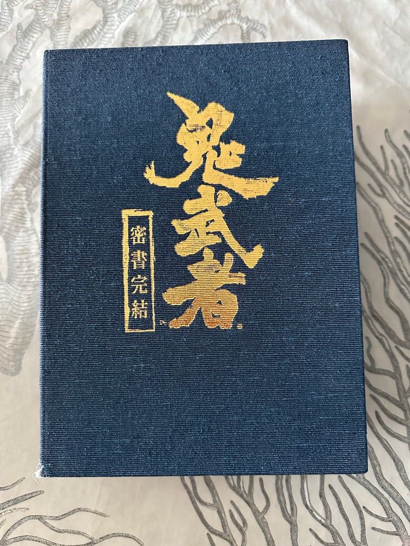 Amazon.co.jp: 「鬼武者 密書完結」限定生産BOX : おもちゃ