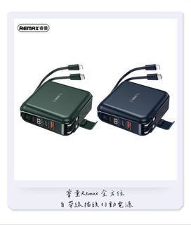 睿量Remax 全方位 自帶線插頭行動電源