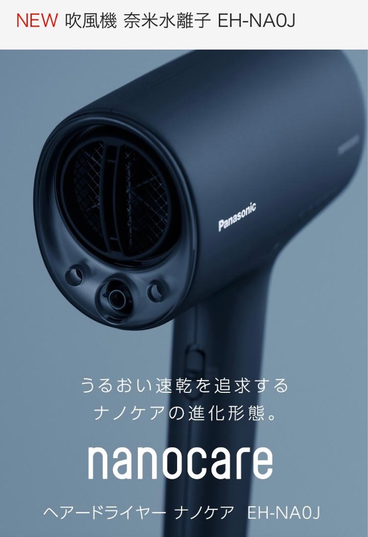 2022年新機種】Panasonic 奈米水離子吹風機EH-NA0J-P 薰衣草粉, 家庭