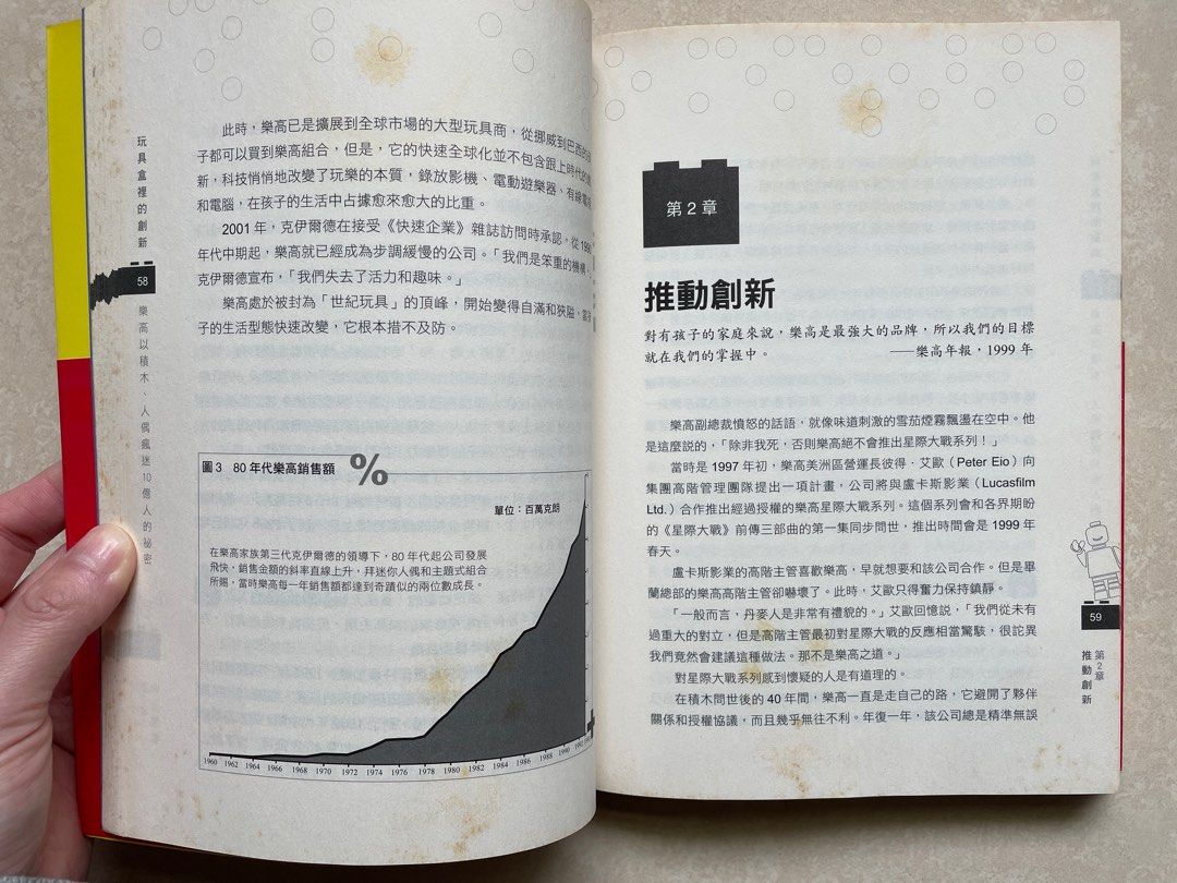 玩具盒裡的創新 樂高以積木、人偶瘋迷10億人的秘密 Brick by Brick How LEGO Rewrote the Rules