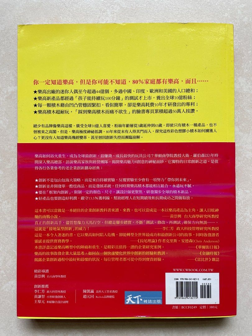 玩具盒裡的創新 樂高以積木、人偶瘋迷10億人的秘密 Brick by Brick How LEGO Rewrote the Rules