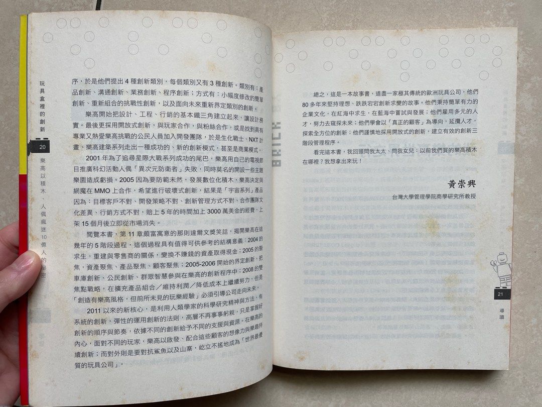 玩具盒裡的創新 樂高以積木、人偶瘋迷10億人的秘密 Brick by Brick How LEGO Rewrote the Rules