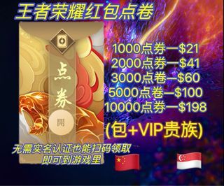 王者荣耀点卷红包（还有货）