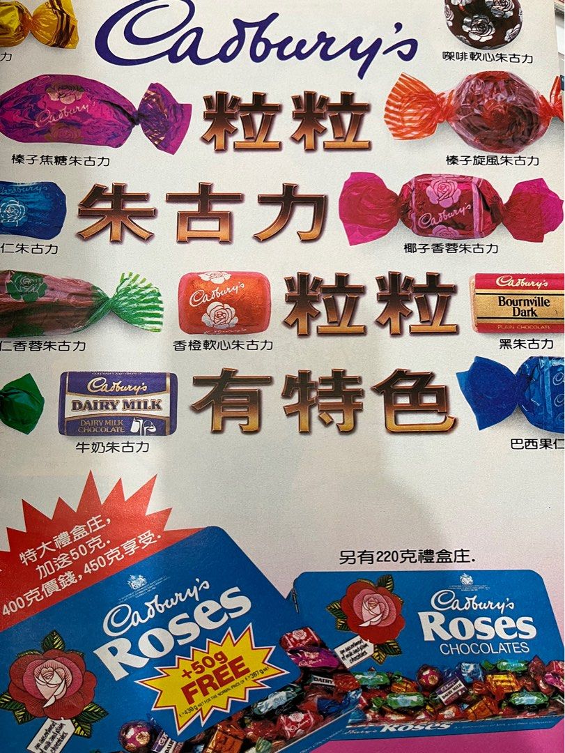 吉百利 朱古力 廣告大彩頁 只限順豐, 興趣及遊戲, 書本 & 文具, 雜誌 - Carousell