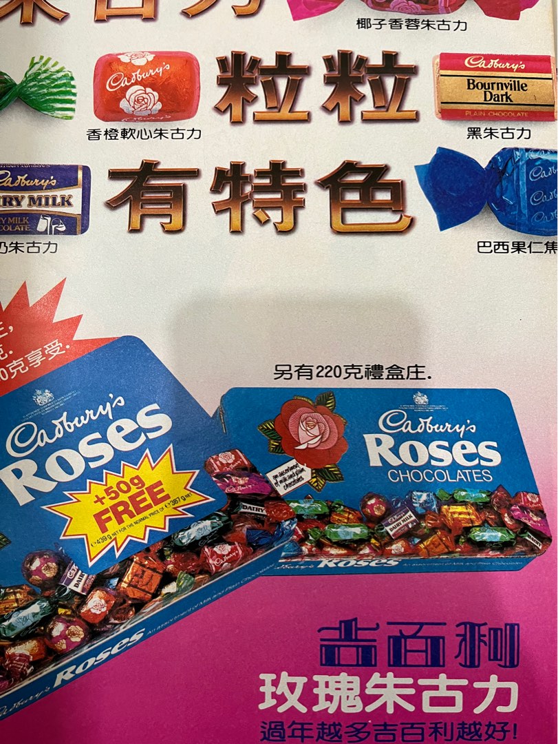 吉百利 朱古力 廣告大彩頁 只限順豐, 興趣及遊戲, 書本 & 文具, 雜誌 - Carousell
