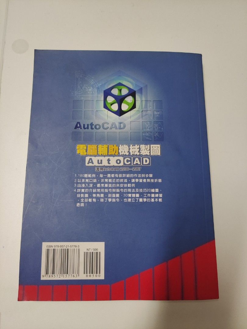 電腦輔助機械製圖 Auto CAD