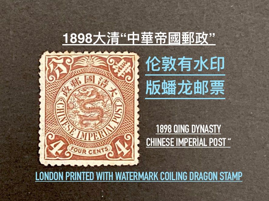CHINA 1898 QING DYNASTY “CHINESE IMPERIAL POST “ LONDON PRINTED 
