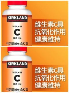 Costco好市多代購 Kirkland Signature 科克蘭 維他命C錠 300錠 Kirkland Signature Vitamin C 500 mg 300 Tablets  2罐