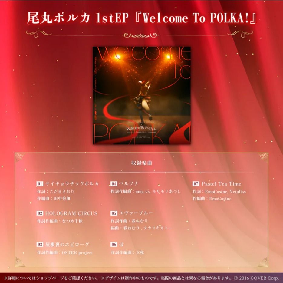 現貨」hololive 尾丸波爾卡1stEP『Welcome To POLKA!』CD, 興趣及遊戲