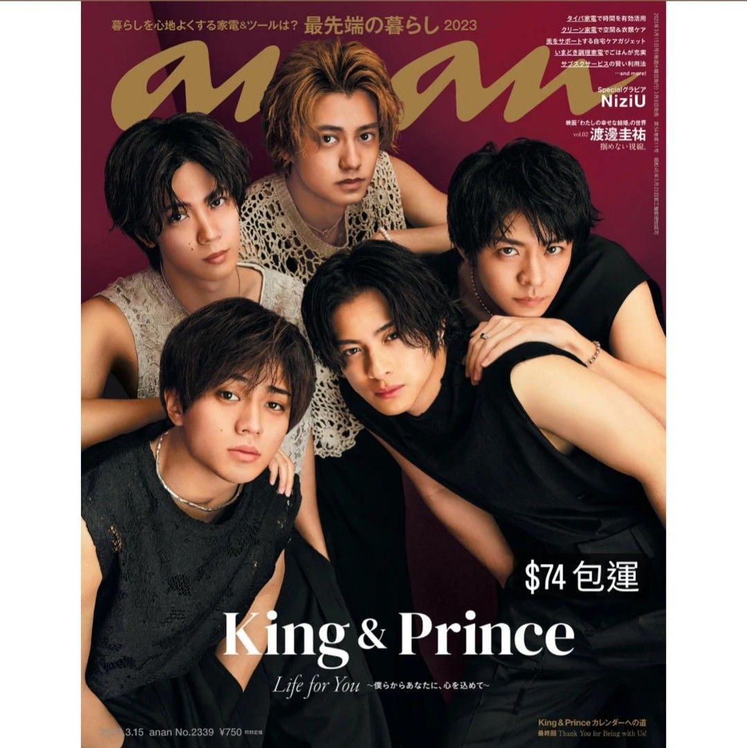 雜誌代購》King & Prince 表紙😎 anan 2023/03/15号No.2339, 興趣及