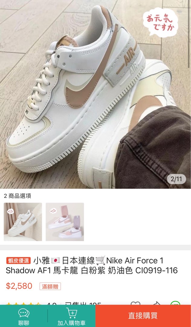 Nike Air Force 1 Shadow AF1 馬卡龍 奶油色