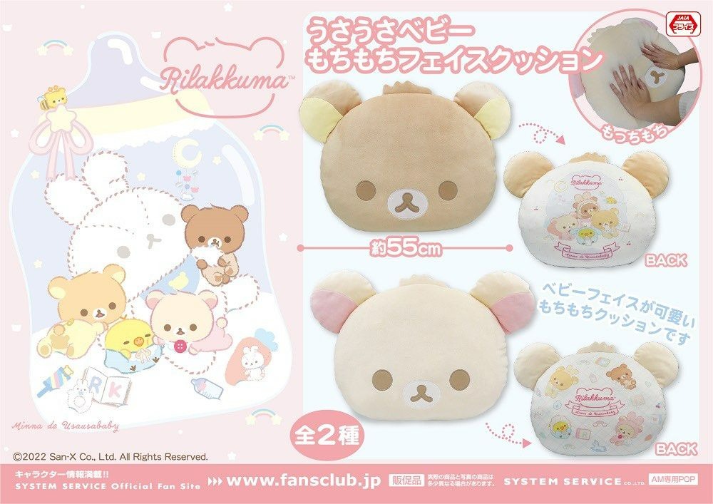 SanX Rilakkuma Usa Usa Baby Mochi Plush Cushion, Hobbies & Toys, Toys