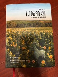 行銷管理 曾光華