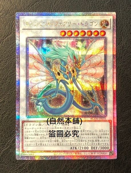 自然本舖) 遊戲王遊戲王卡日文版金鑽RC04-JP031 上古妖精龍98~99分