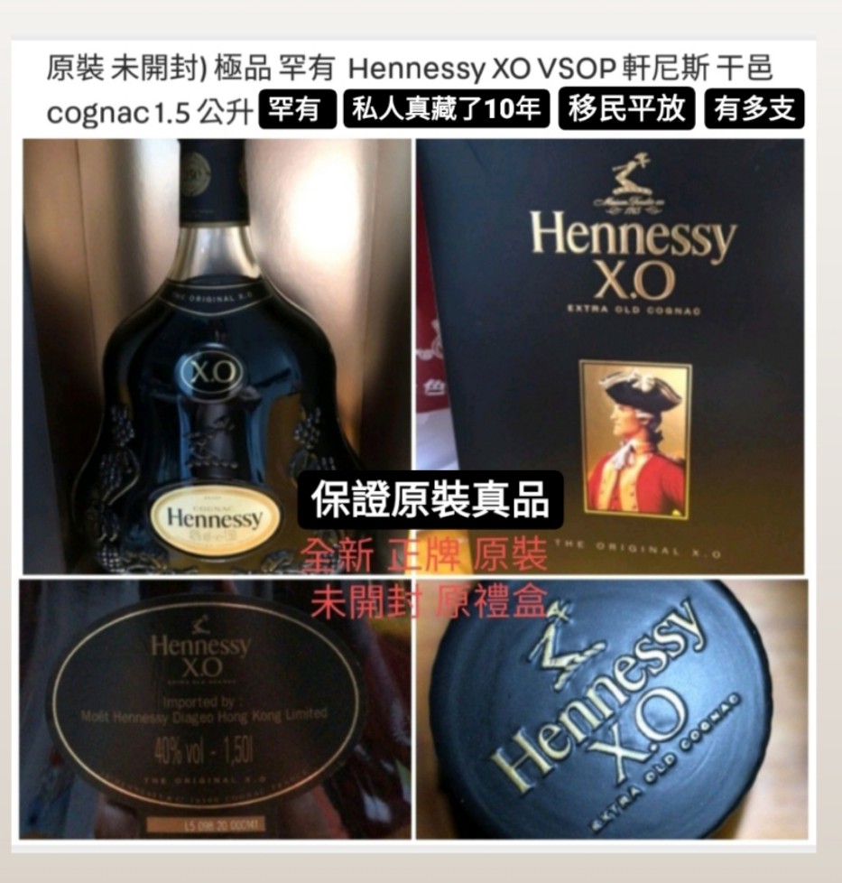 HENNESSY未開封-