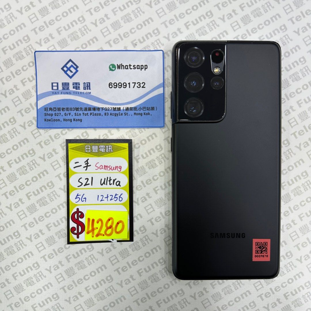 行貨Samsung Galaxy S21 Ultra 5G 12+256GB 黑色95%NEW #7670, 手提