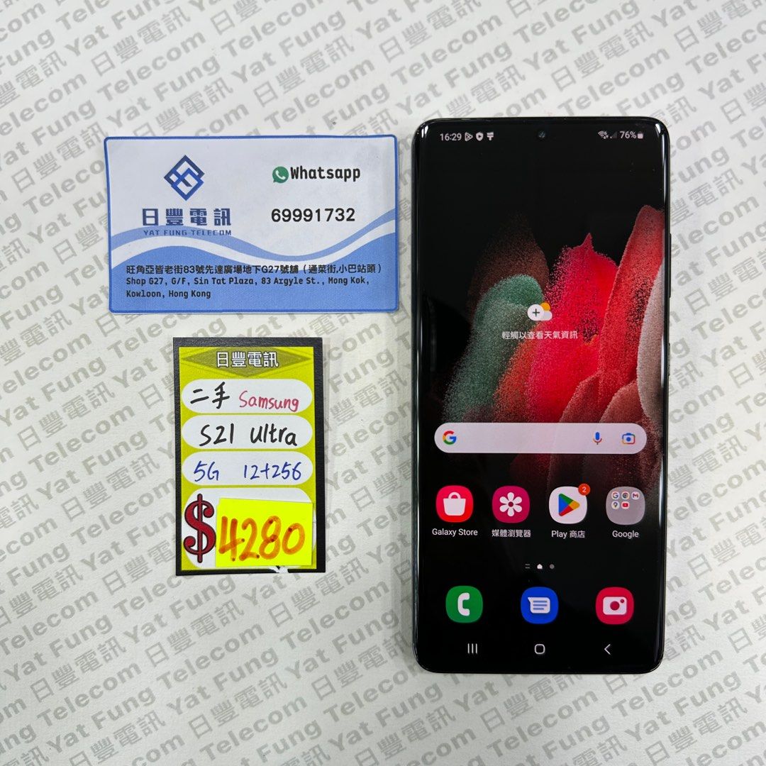 行貨Samsung Galaxy S21 Ultra 5G 12+256GB 黑色95%NEW #7670, 手提