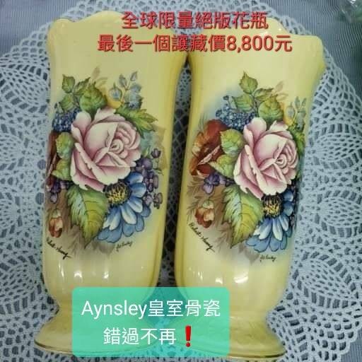 Aynsley限量骨瓷花瓶只有一個絕版讓藏, 家具及居家用品, 居家裝飾