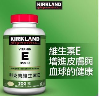 Costco好市多代購 附購買證明 Kirkland Signature 科克蘭 維生素E 350 IU 300粒 Kirkland Signature Vitamin E 350 IU 300 Softgels