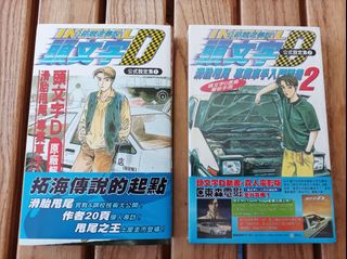 頭文字D 公式設定集一套兩本, 興趣及遊戲, 書本& 文具, 漫畫- Carousell