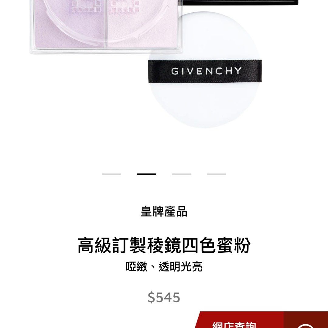 Givenchy 高級訂製稜鏡四色蜜粉紀梵希四宮格散粉, 美容＆化妝品, 健康及美容- 皮膚護理, 化妝品- Carousell