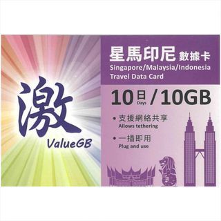 激ValueGB 星馬印尼漫遊數據卡, 新加坡 , 馬來西亞 , 印尼 上網卡 
