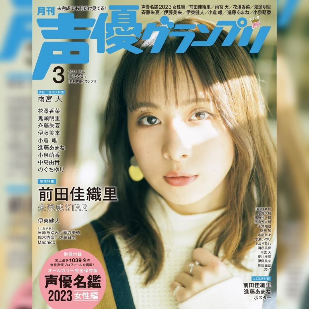 声優グランプリ2016.9 切り抜き